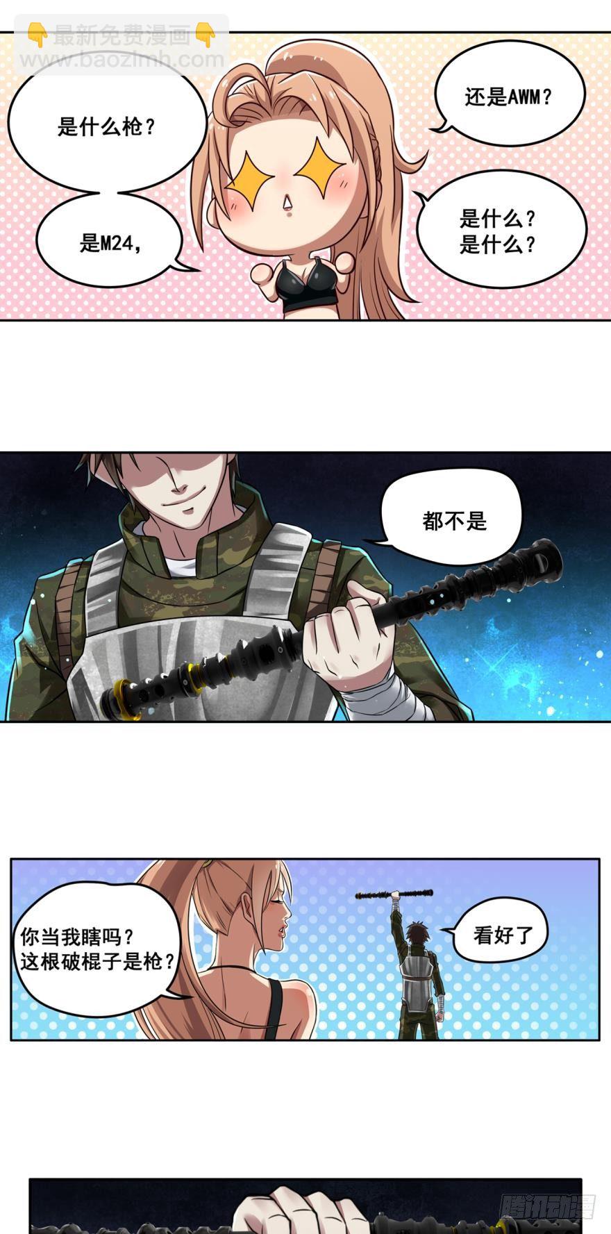 🍲重生大玩家 白刃狂人·上 第7页