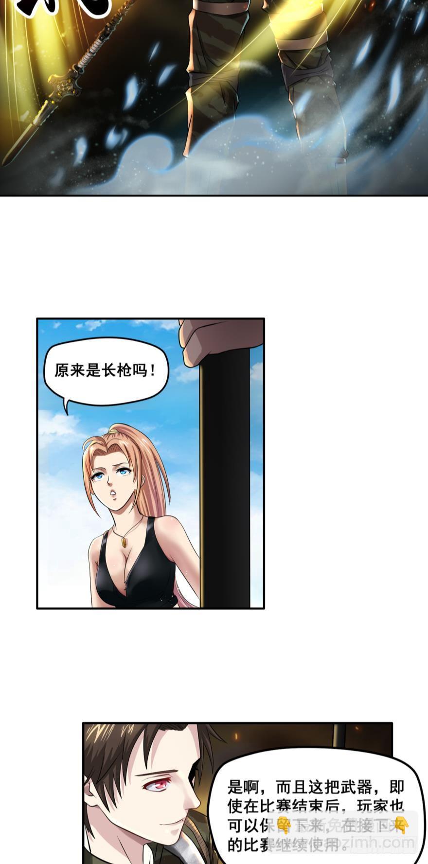 🍲重生大玩家 白刃狂人·上 第9页