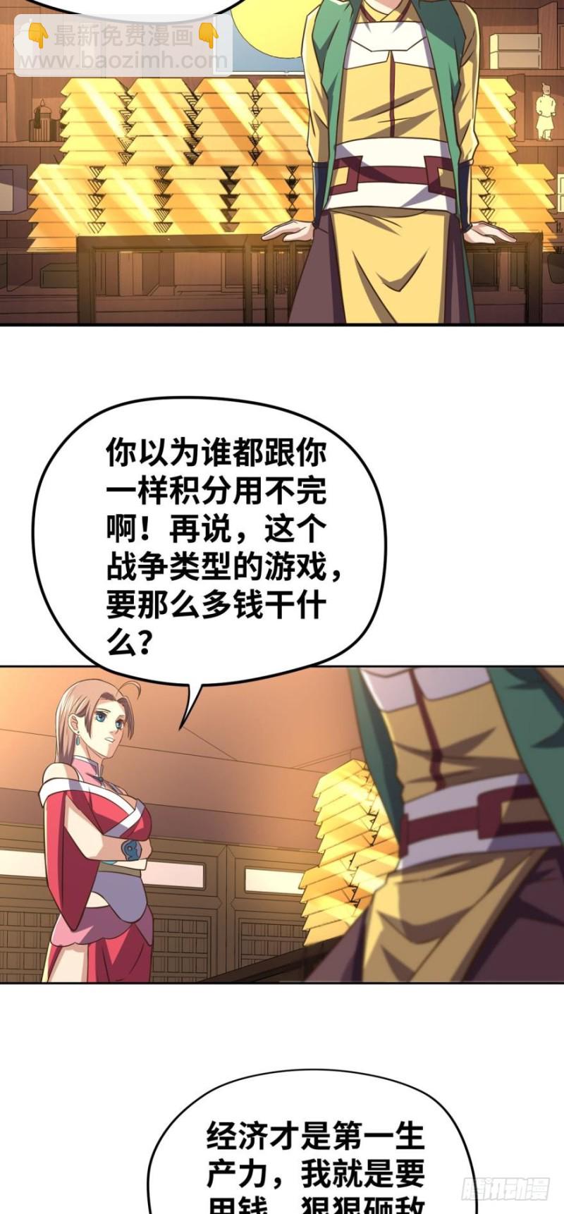 🍲重生大玩家 发育才是王道！ 第2页