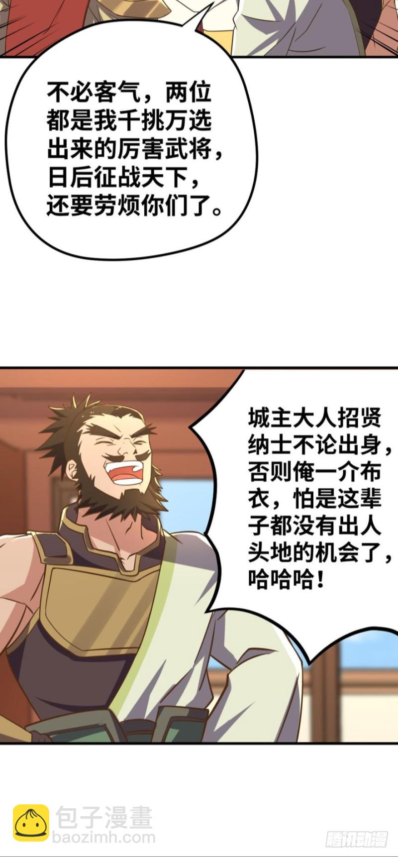 🍲重生大玩家 发育才是王道！ 第6页