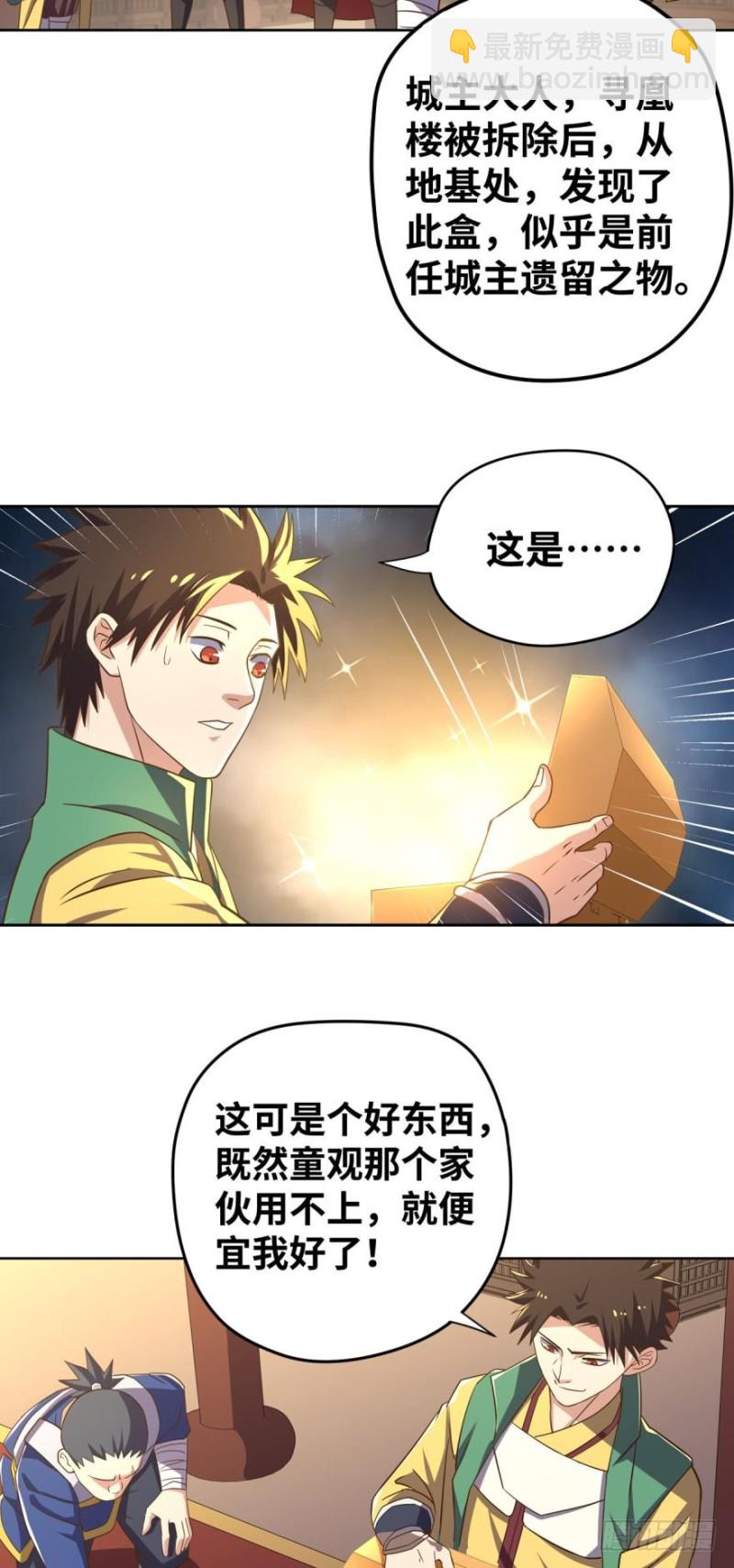 🍲重生大玩家 发育才是王道！ 第8页