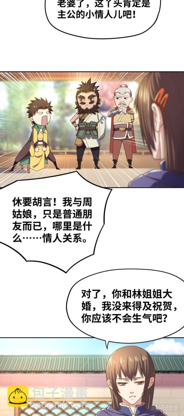 🍲重生大玩家 故人来 第13页