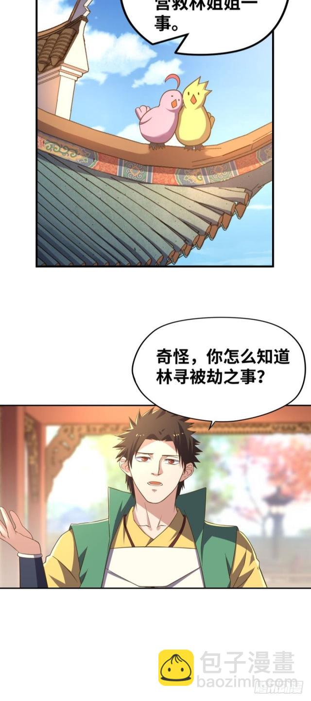 🍲重生大玩家 故人来 第15页