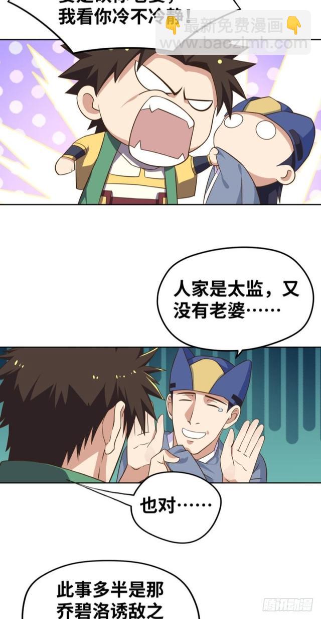 🍲重生大玩家 故人来 第4页