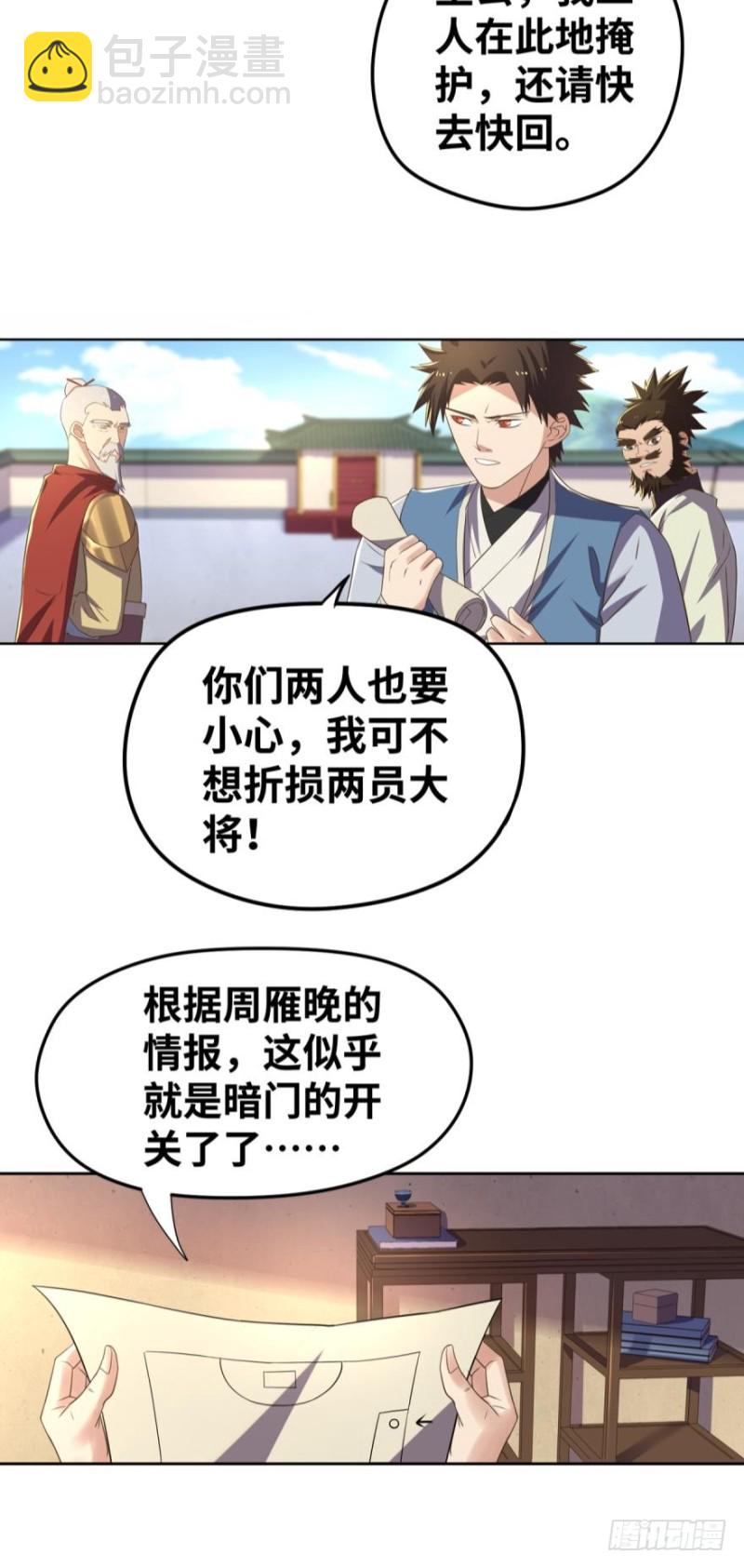 🍲重生大玩家 深入敌后 第11页