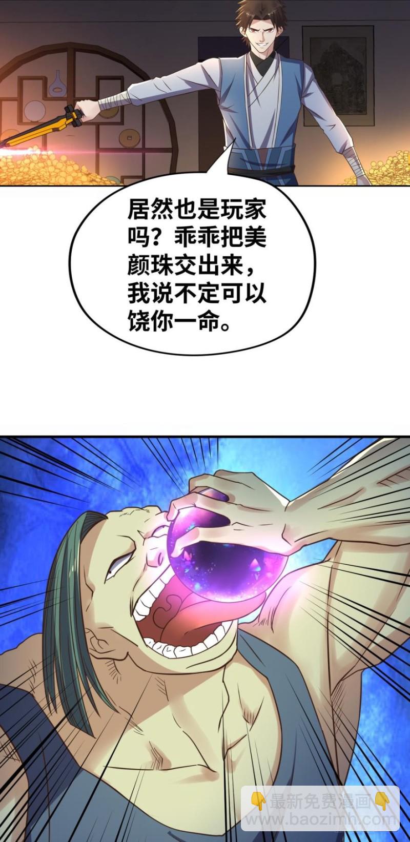 🍲重生大玩家 深入敌后 第20页