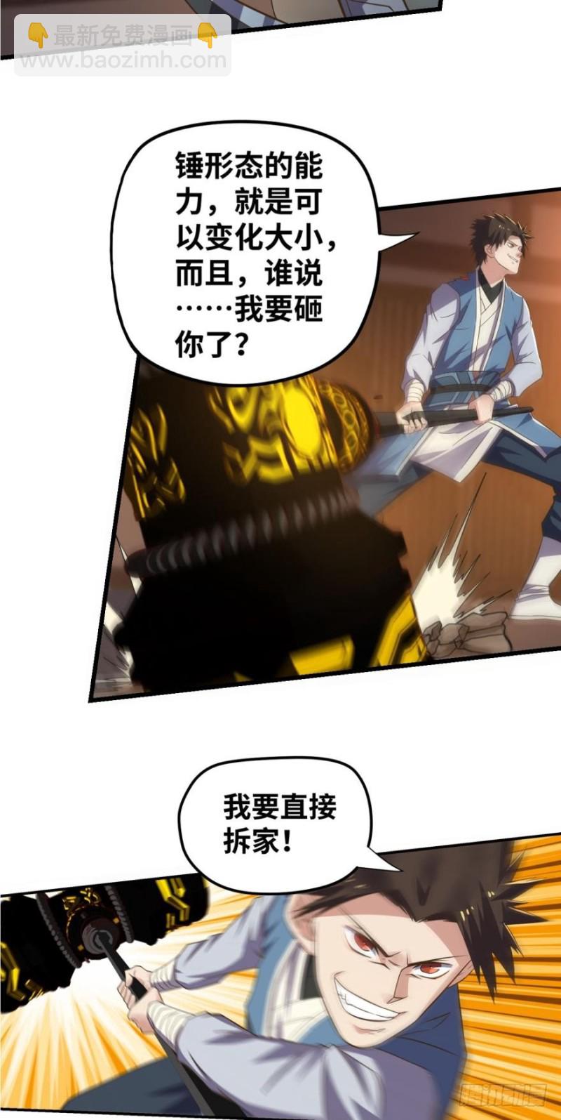 🍲重生大玩家 呔，还不快速速现出原形！ 第2页
