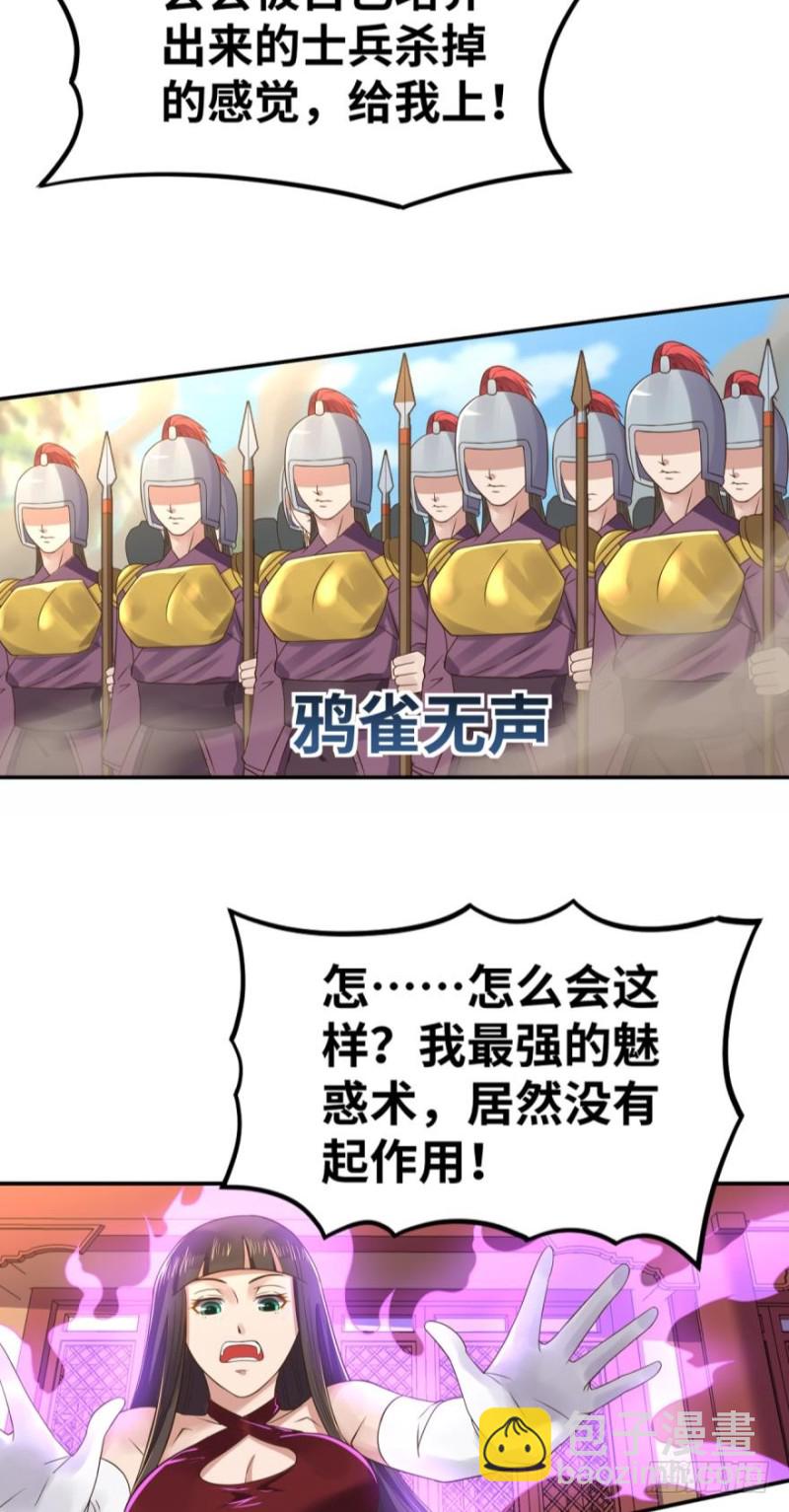 🍲重生大玩家 呔，还不快速速现出原形！ 第20页