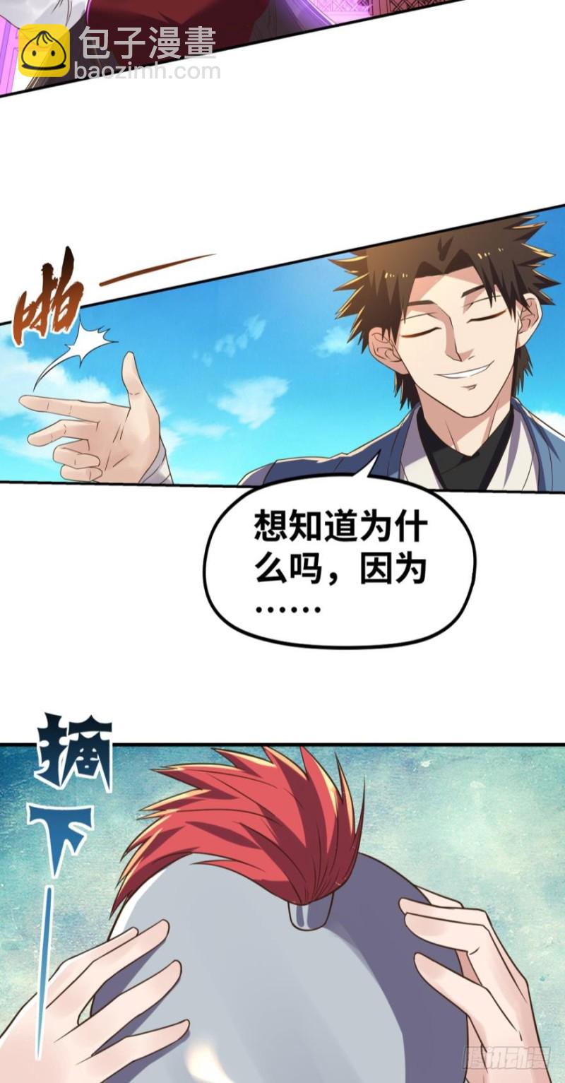 🍲重生大玩家 呔，还不快速速现出原形！ 第21页