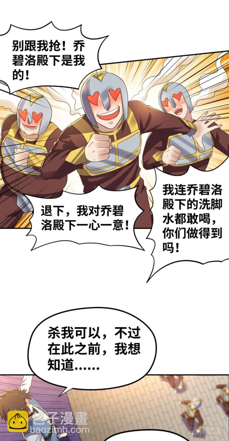 🍲重生大玩家 呔，还不快速速现出原形！ 第25页