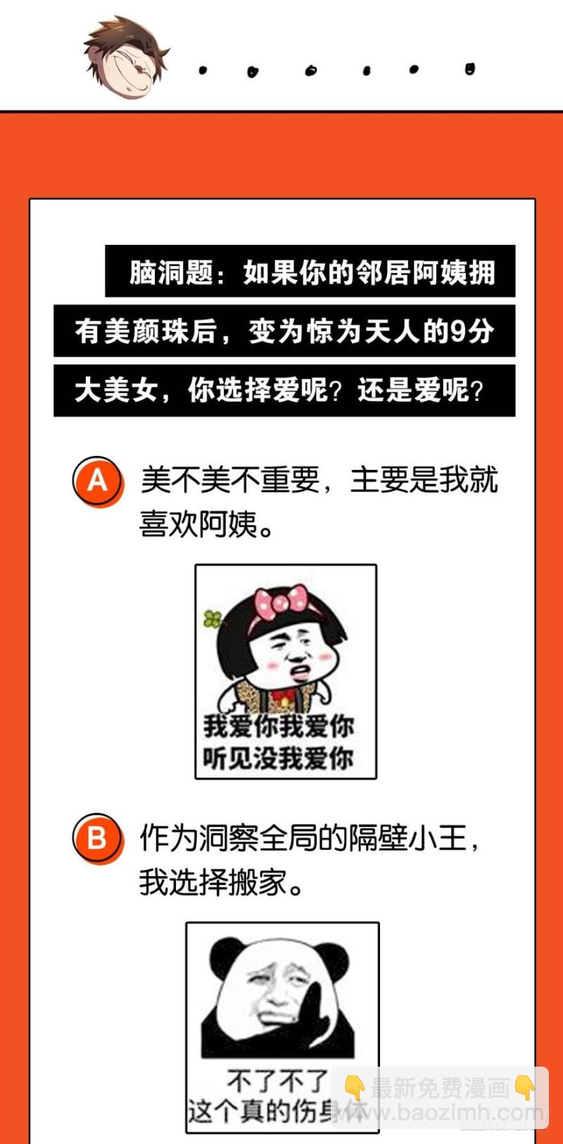 🍲重生大玩家 呔，还不快速速现出原形！ 第30页
