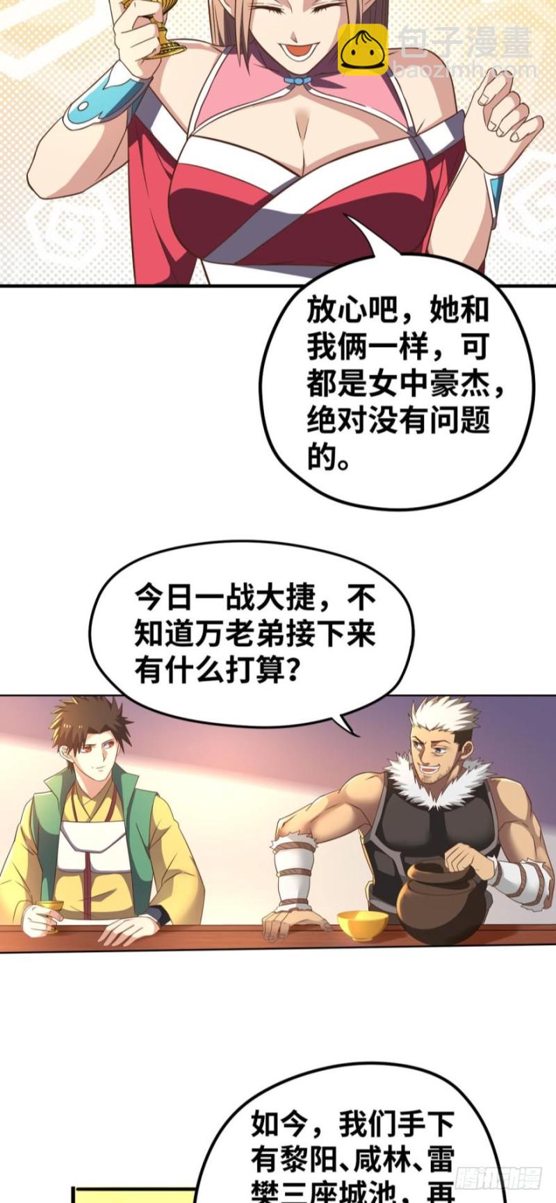 🍲重生大玩家 不断增长的国力值 第17页