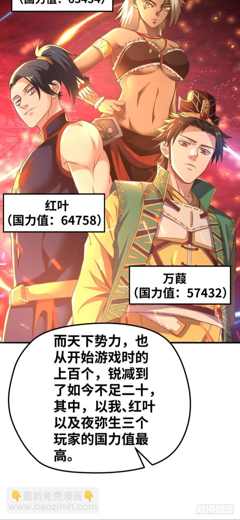 🍲重生大玩家 不断增长的国力值 第19页