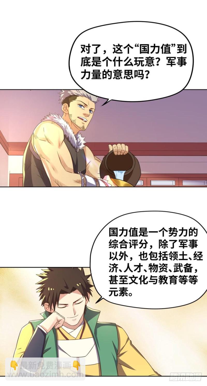 🍲重生大玩家 不断增长的国力值 第20页