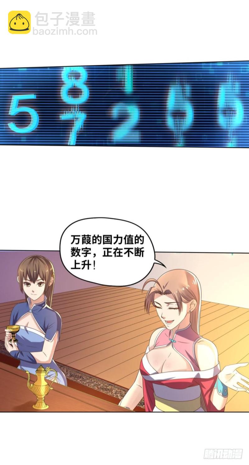 🍲重生大玩家 不断增长的国力值 第23页