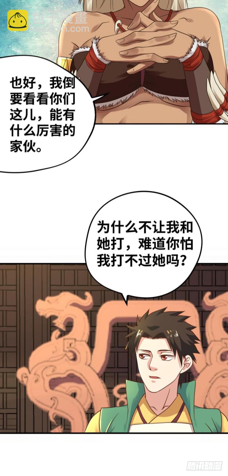 🍲重生大玩家 夜豹族长夜弥生 第11页