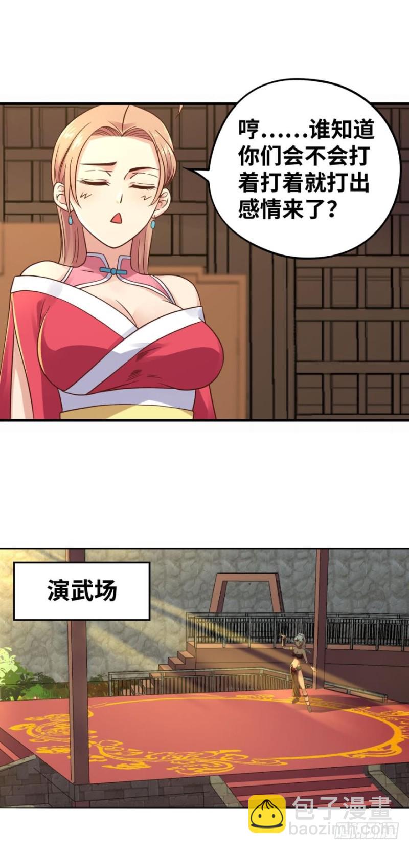 🍲重生大玩家 夜豹族长夜弥生 第12页