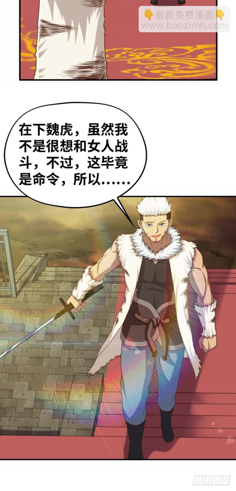 🍲重生大玩家 夜豹族长夜弥生 第14页