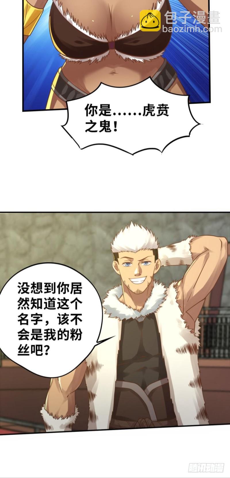 🍲重生大玩家 夜豹族长夜弥生 第16页