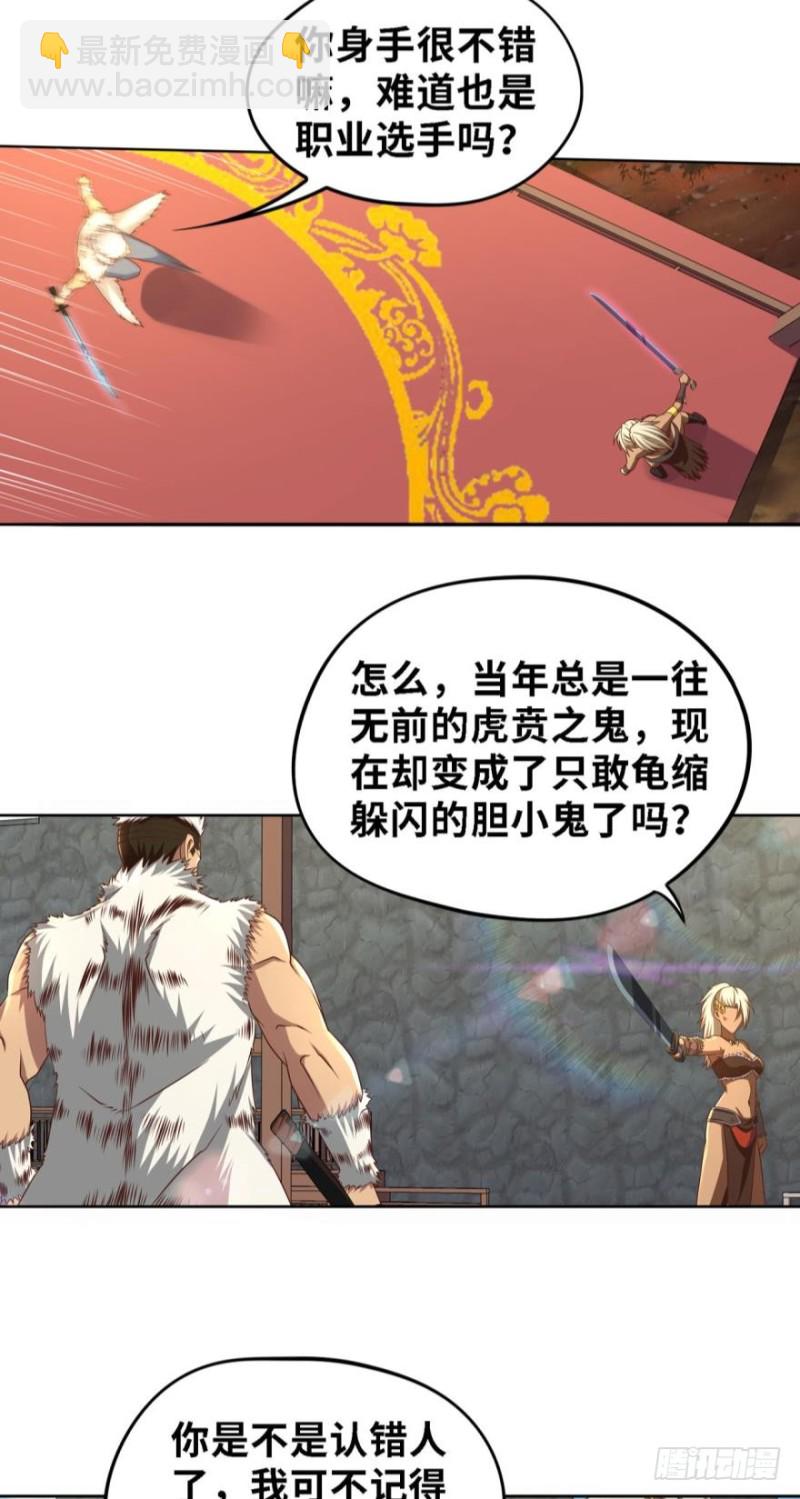 🍲重生大玩家 夜豹族长夜弥生 第20页