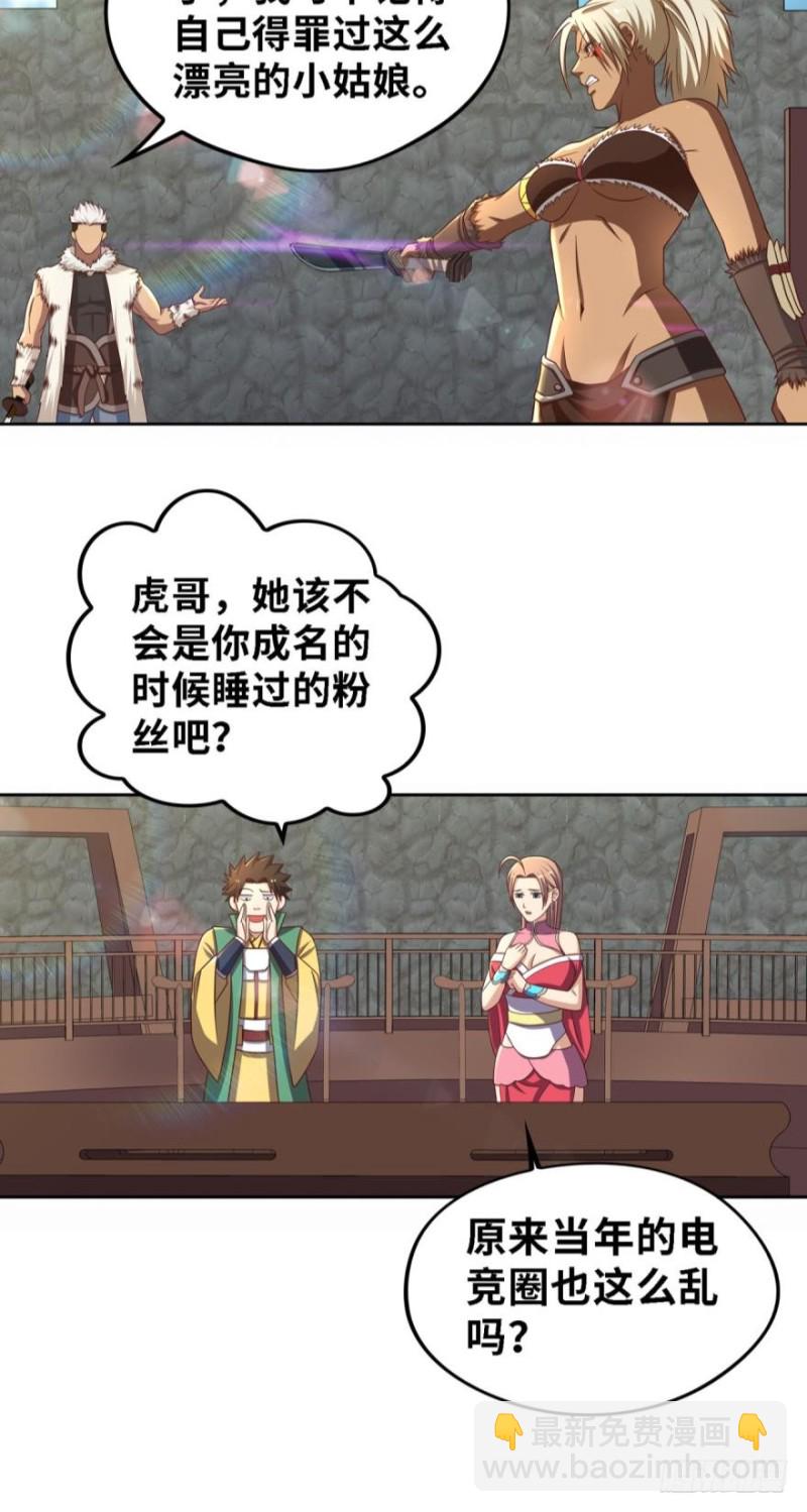 🍲重生大玩家 夜豹族长夜弥生 第21页