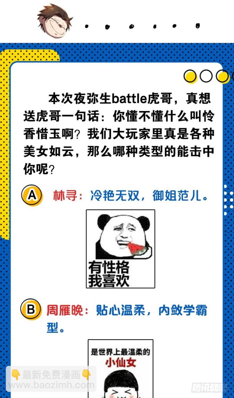 🍲重生大玩家 夜豹族长夜弥生 第22页