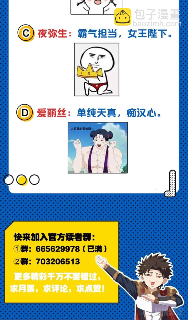 🍲重生大玩家 夜豹族长夜弥生 第23页