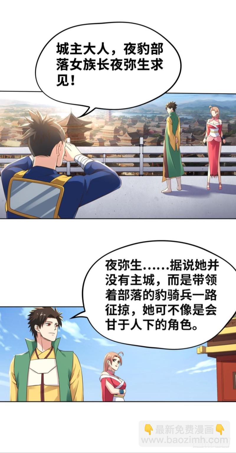 🍲重生大玩家 夜豹族长夜弥生 第6页