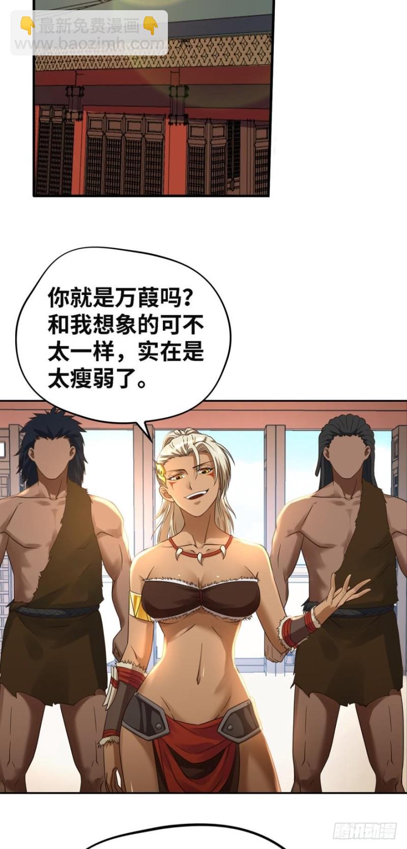 🍲重生大玩家 夜豹族长夜弥生 第8页