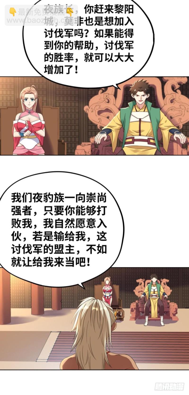 🍲重生大玩家 夜豹族长夜弥生 第9页