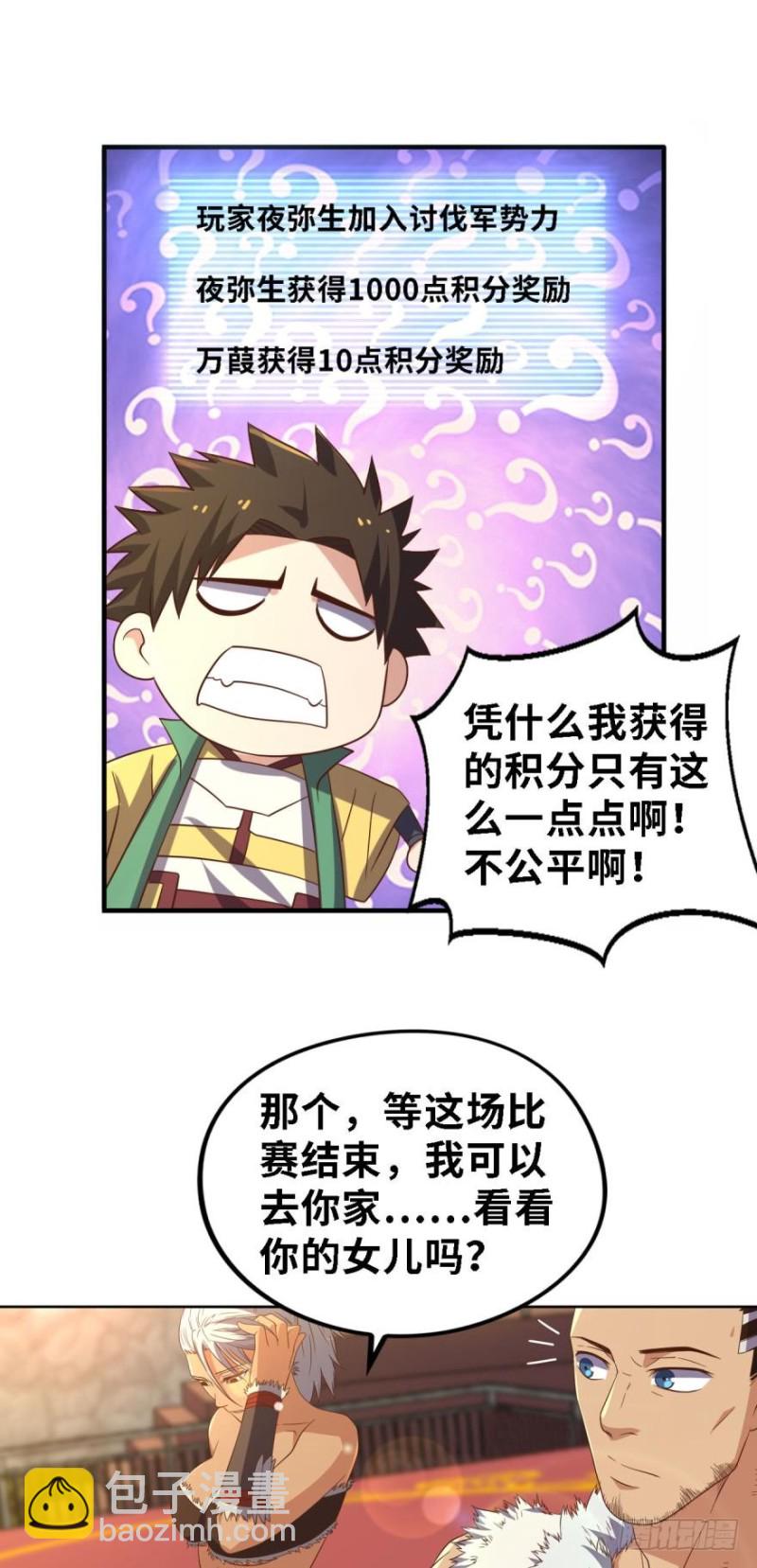 🍲重生大玩家 神助攻 第11页