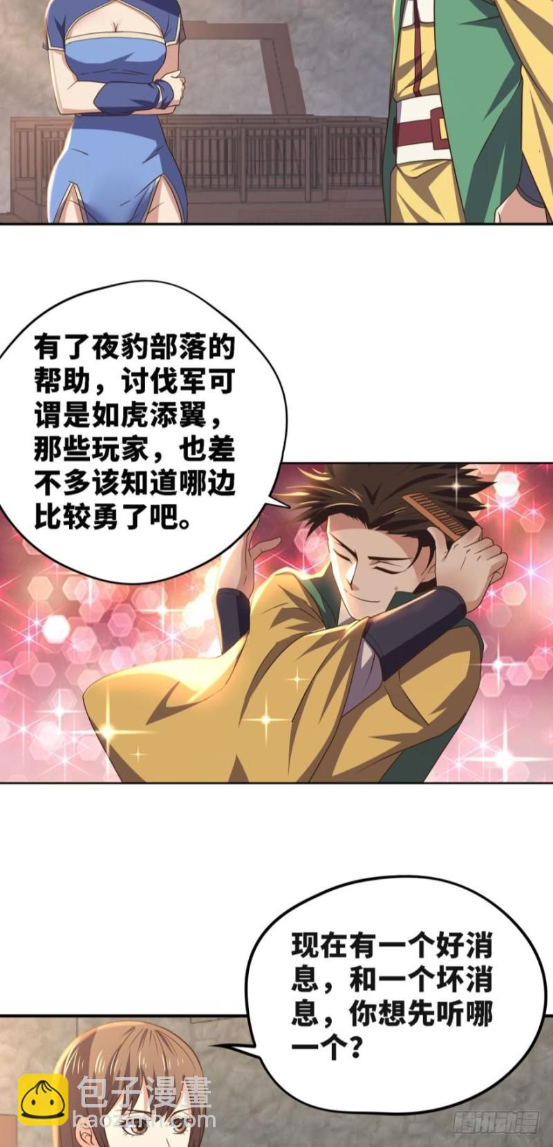 🍲重生大玩家 神助攻 第14页