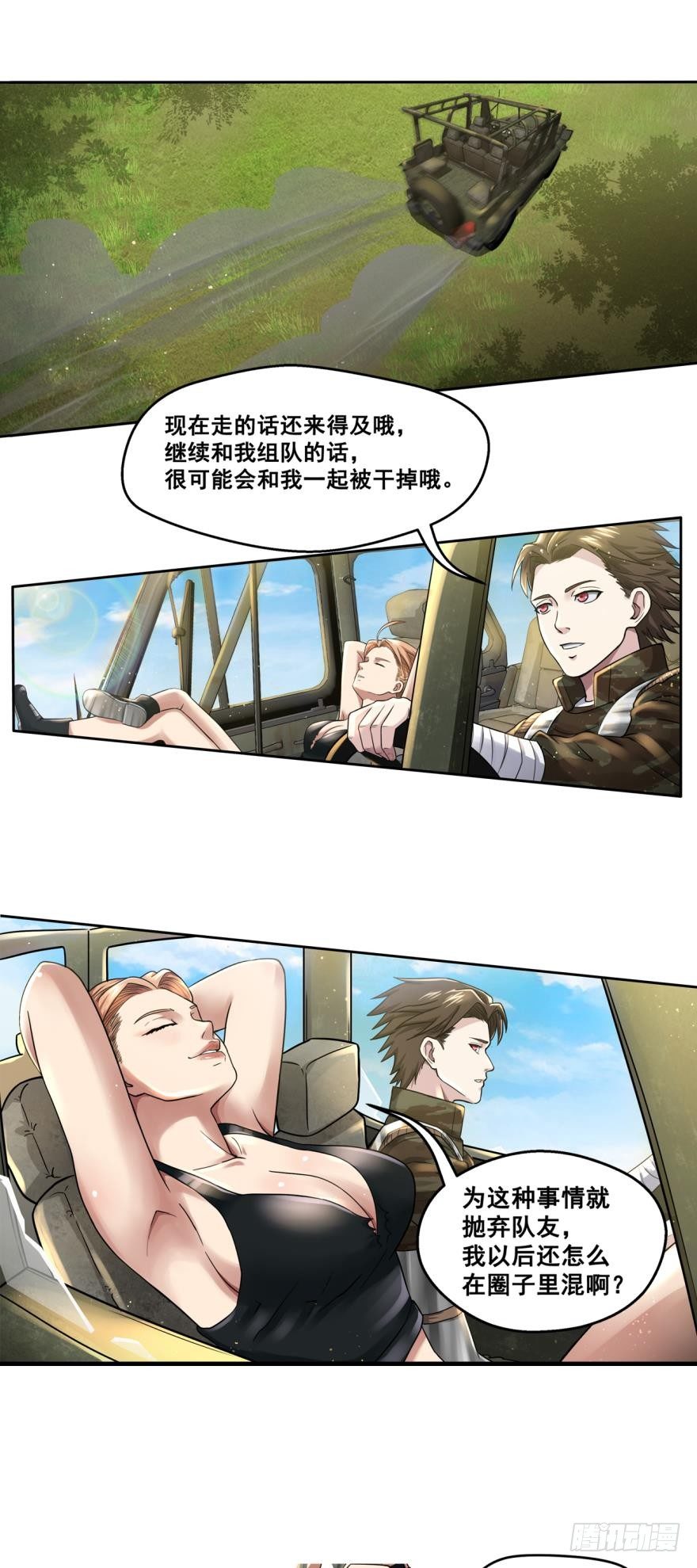 🍲重生大玩家 猎狐行动·上 第1页