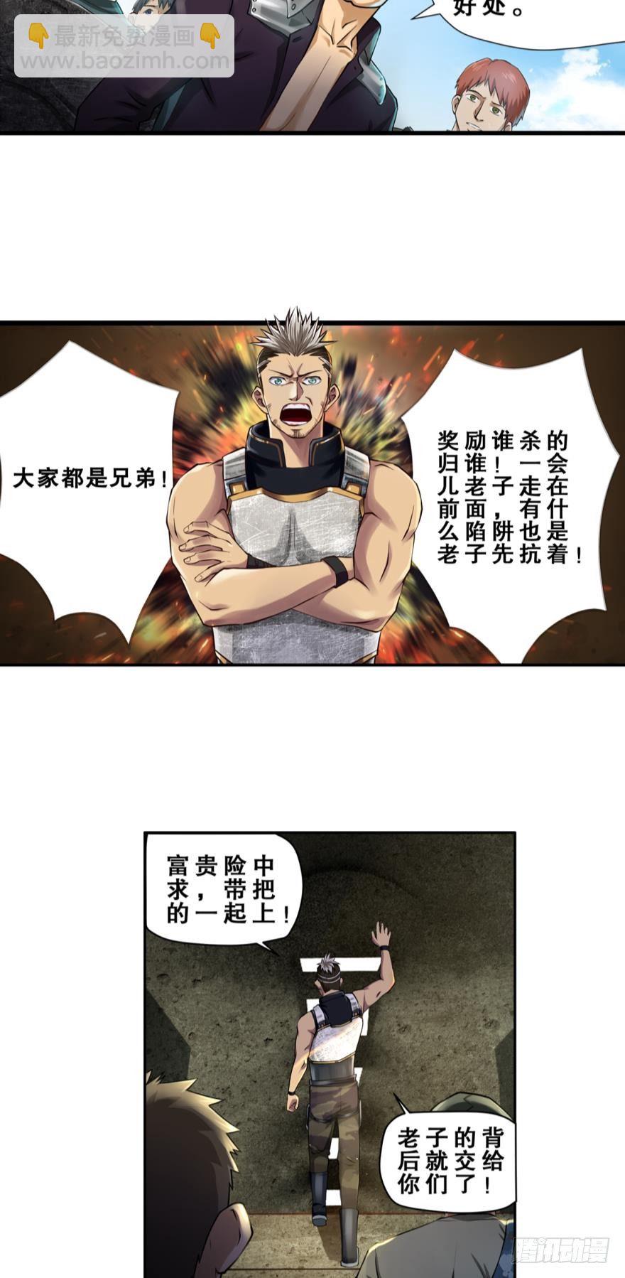 🍲重生大玩家 猎狐行动·上 第8页