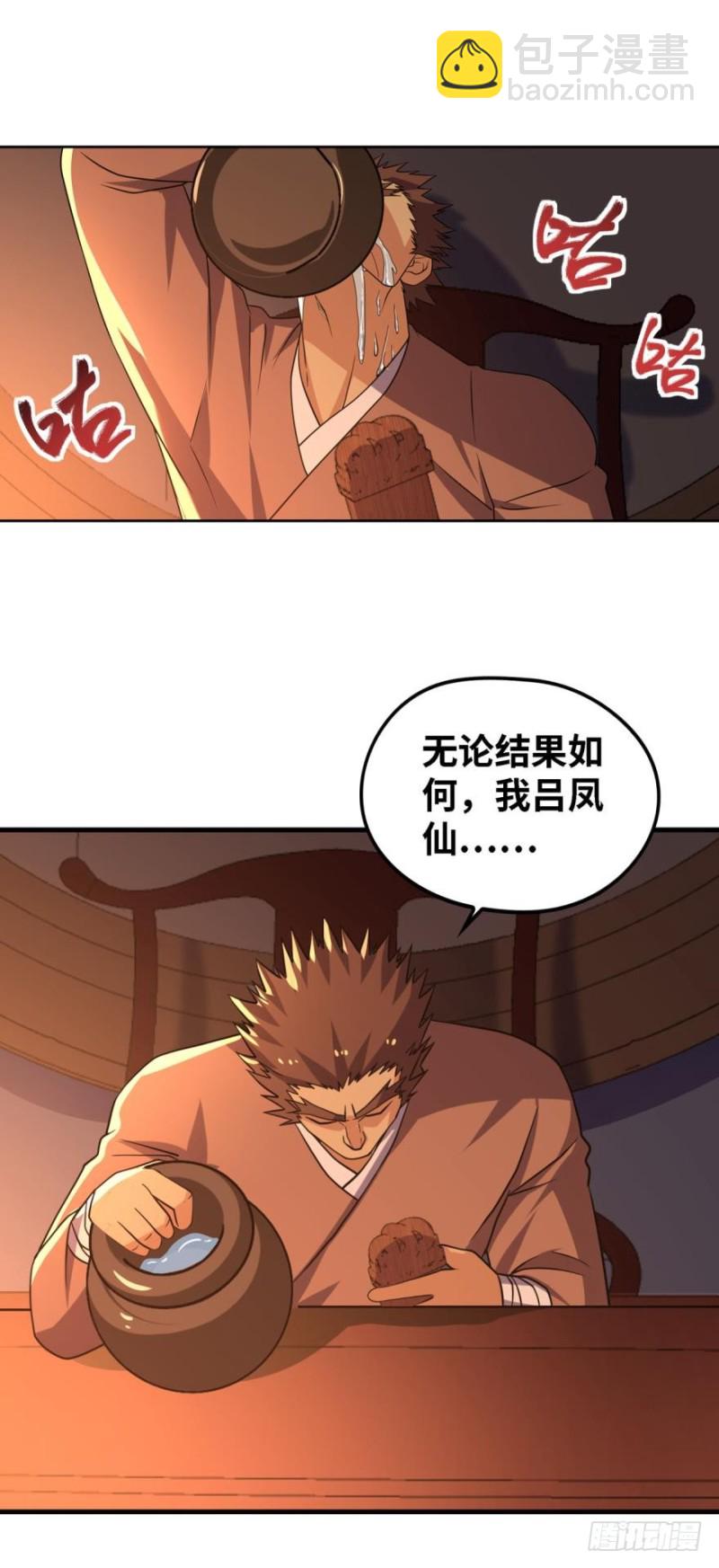 🍲重生大玩家 谁说NPC没有心 第11页