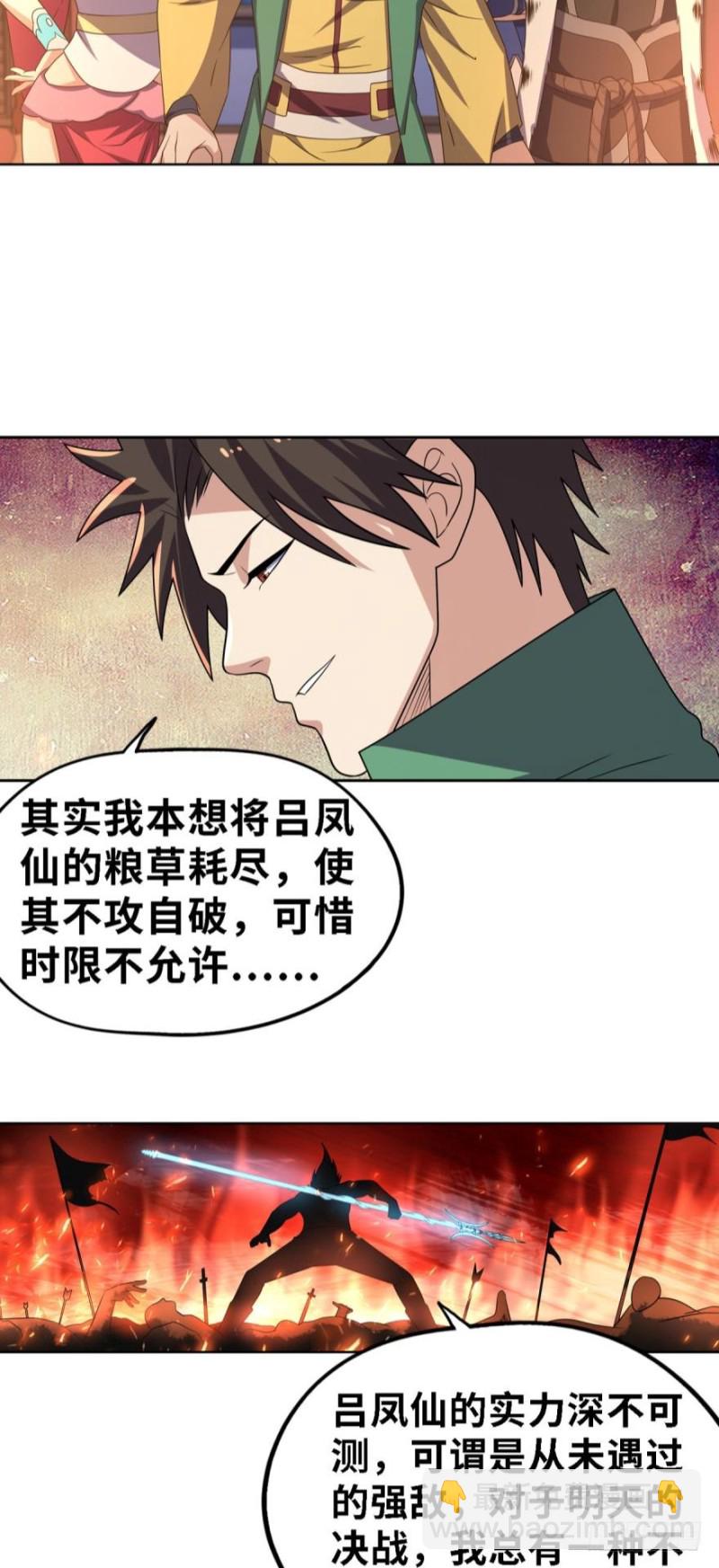🍲重生大玩家 谁说NPC没有心 第14页