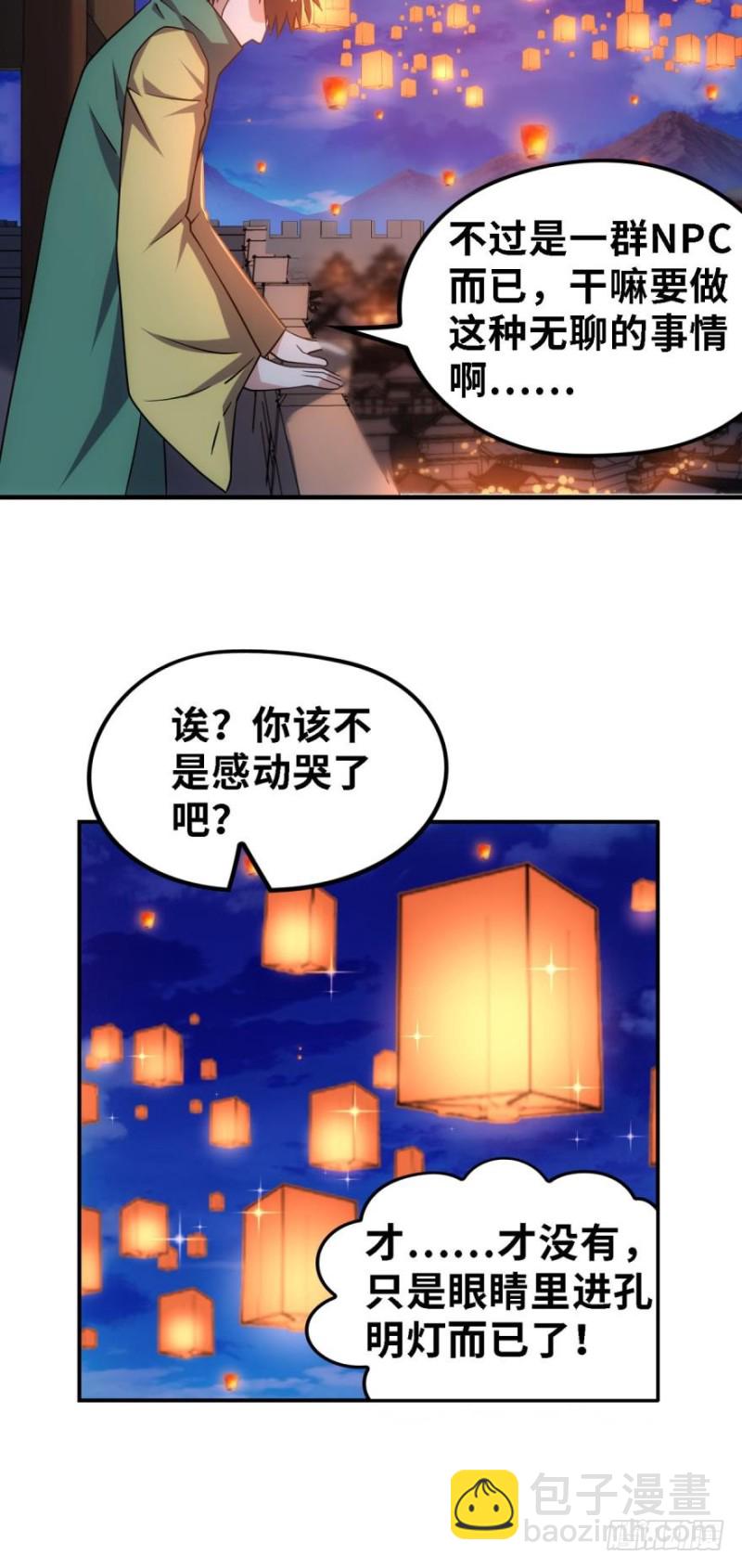 🍲重生大玩家 谁说NPC没有心 第20页