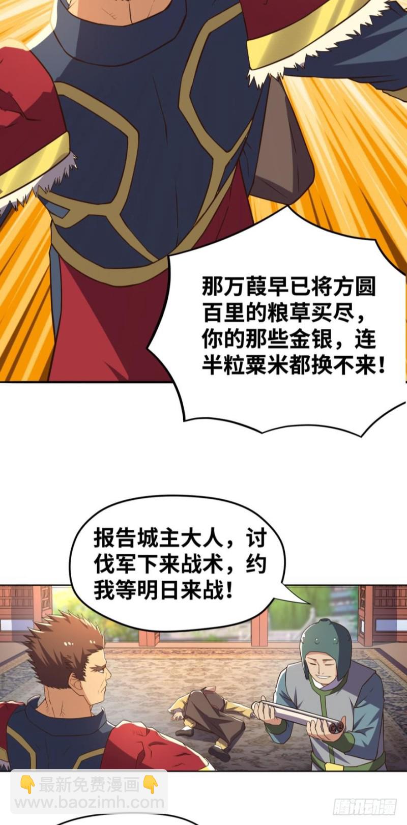 🍲重生大玩家 谁说NPC没有心 第4页