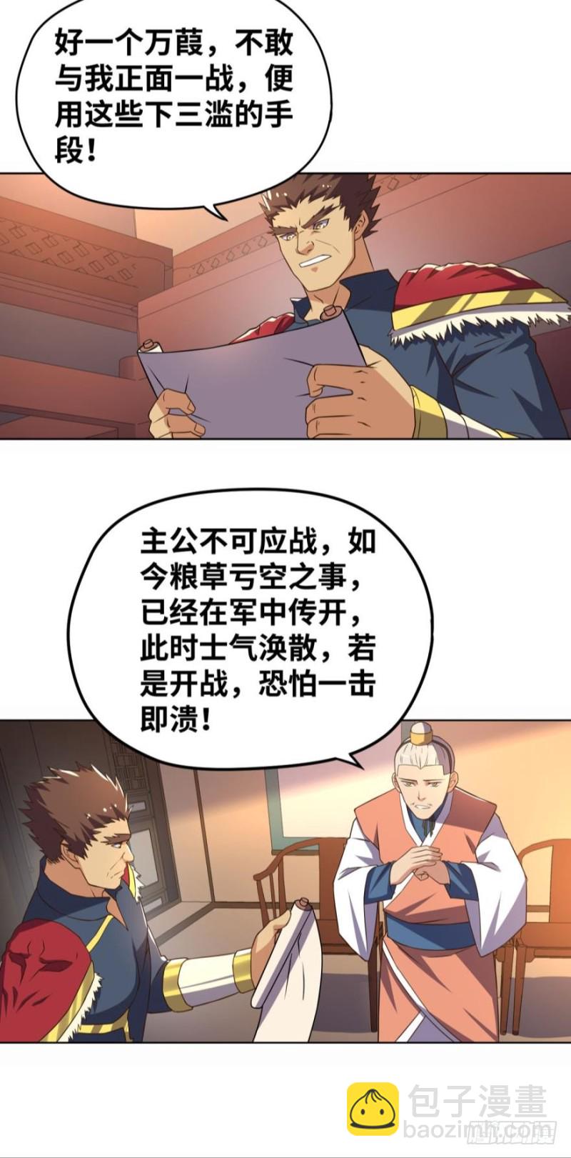 🍲重生大玩家 谁说NPC没有心 第5页