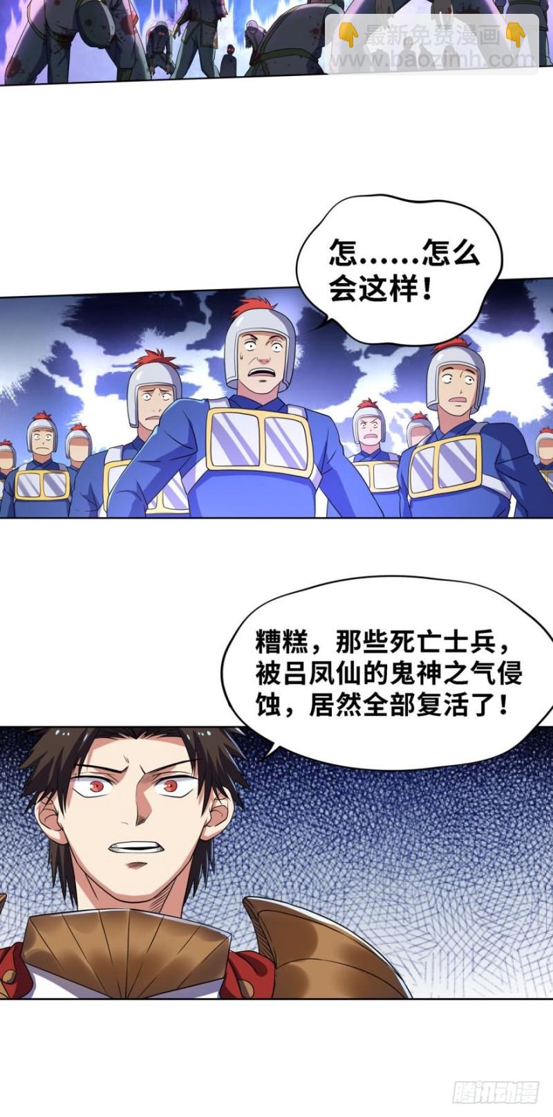 🍲重生大玩家 鬼神 第24页