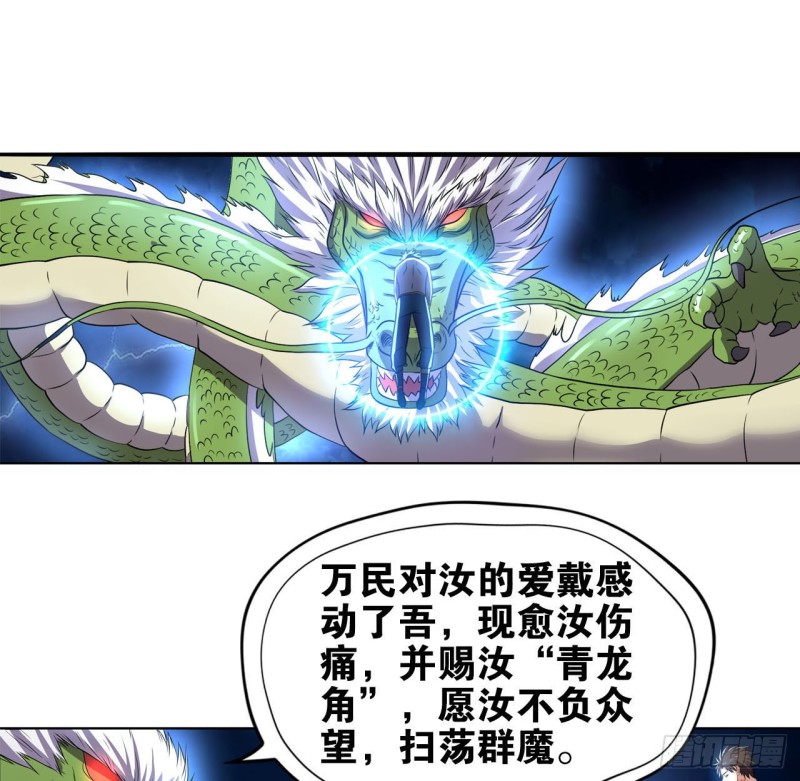 🍲重生大玩家 青龙变！ 第1页