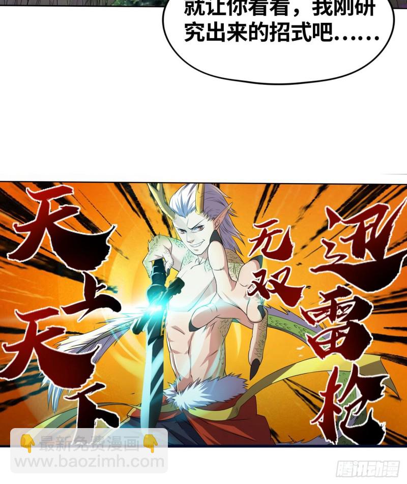 🍲重生大玩家 青龙变！ 第17页