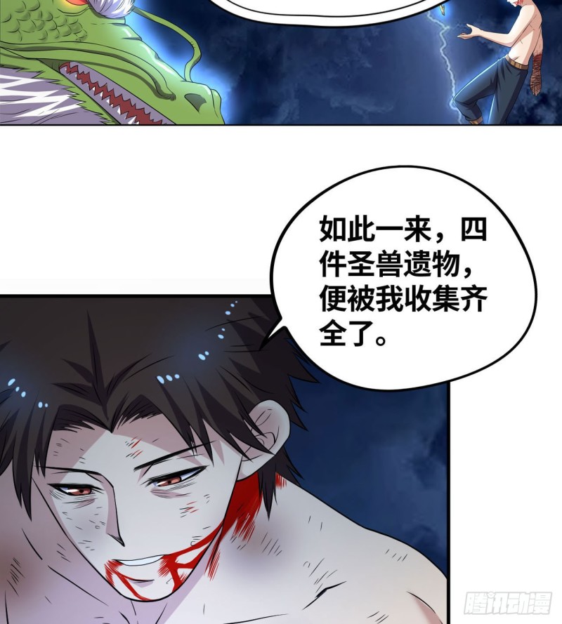 🍲重生大玩家 青龙变！ 第2页