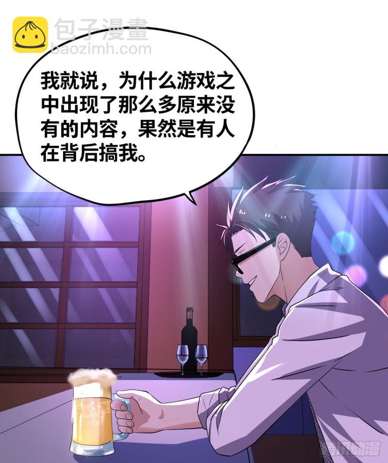 🍲重生大玩家 青龙变！ 第31页