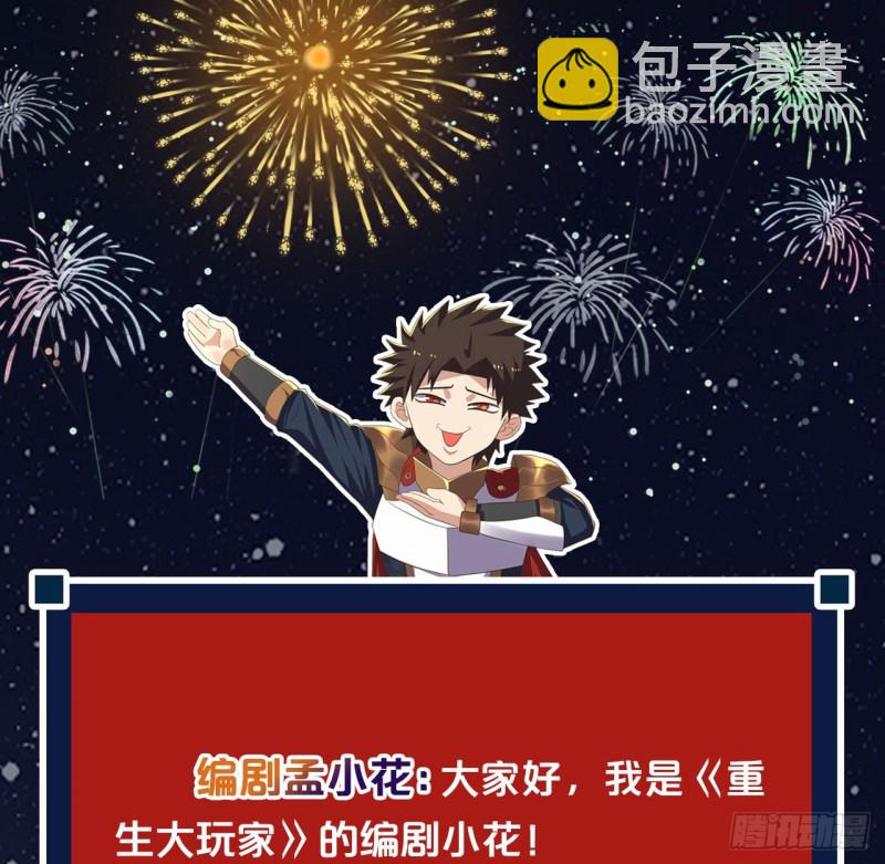🍲重生大玩家 青龙变！ 第36页