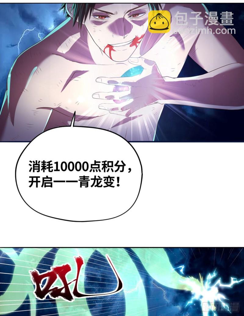🍲重生大玩家 青龙变！ 第7页
