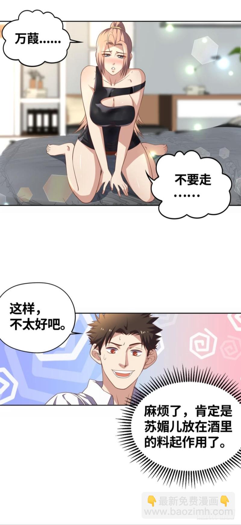 🍲重生大玩家 小万葭，你长能耐了！ 第11页