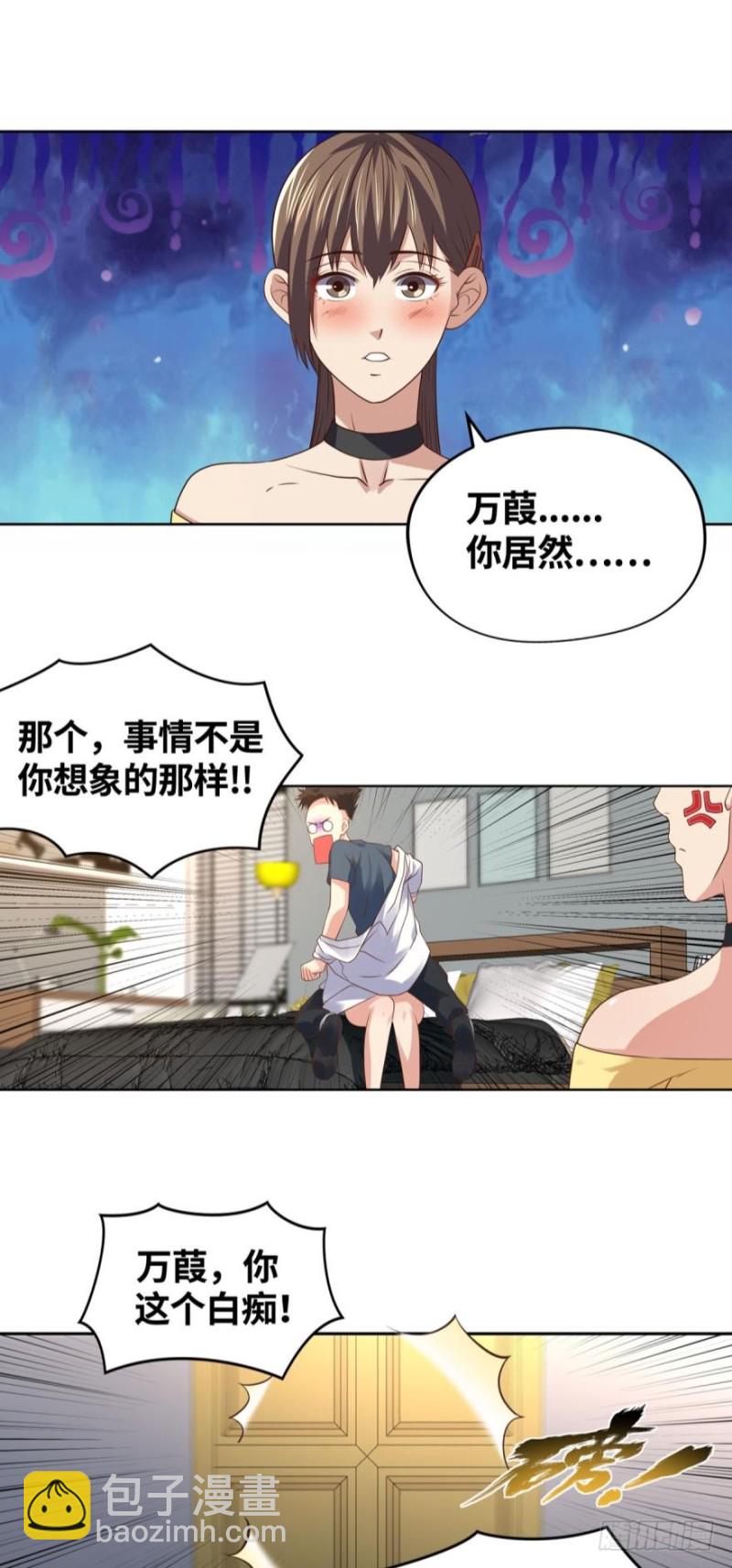 🍲重生大玩家 小万葭，你长能耐了！ 第15页