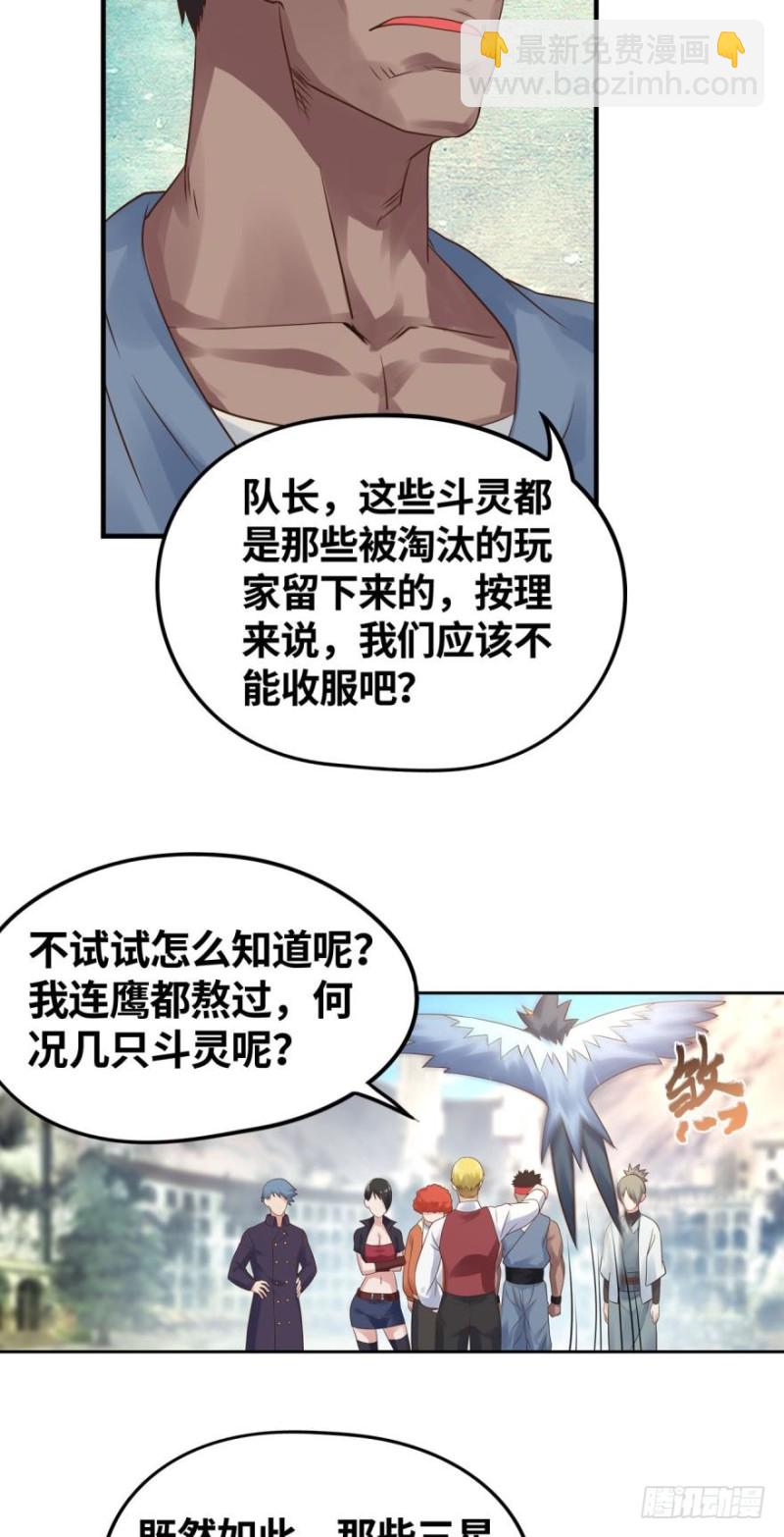 🍲重生大玩家 有缘千里来相会 第7页