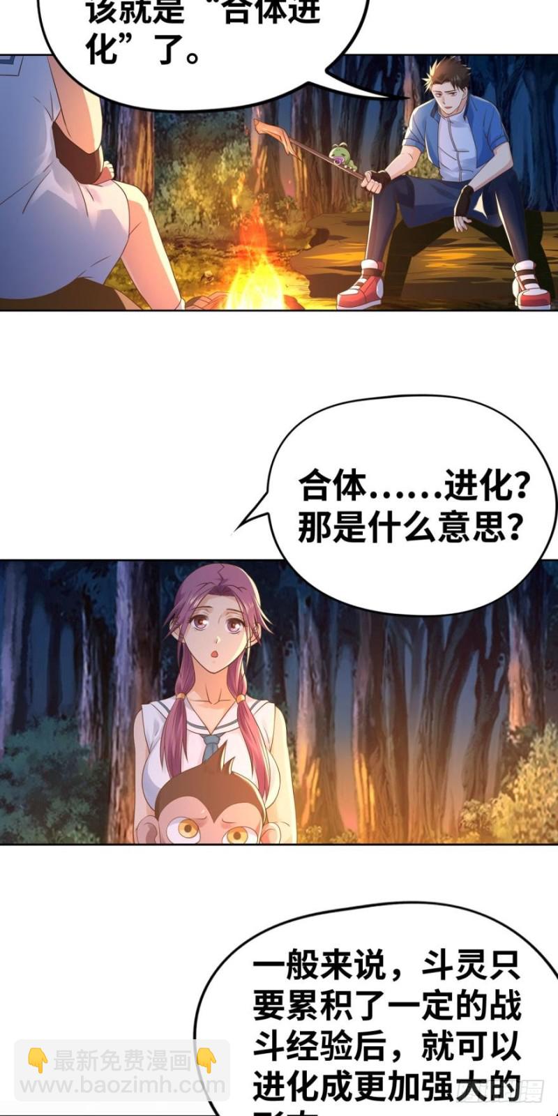 🍲重生大玩家 合体进化 第16页